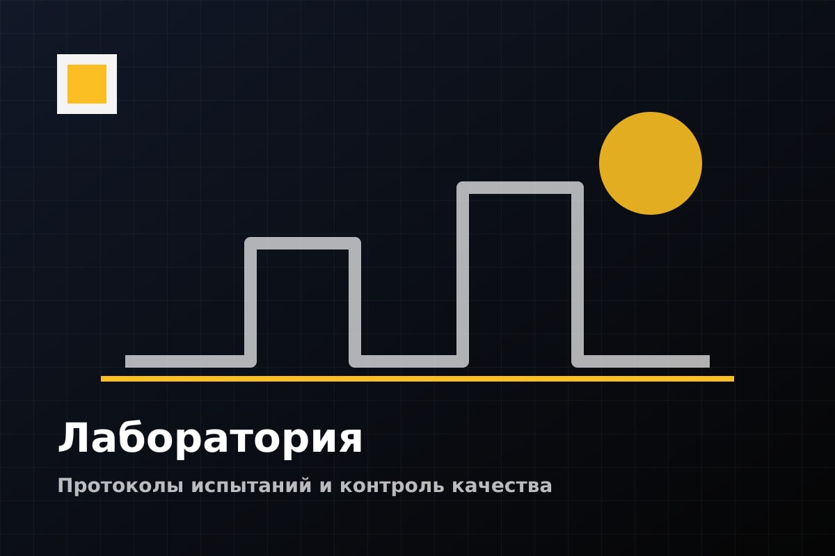 Аккредитация электроизмерительной лаборатории