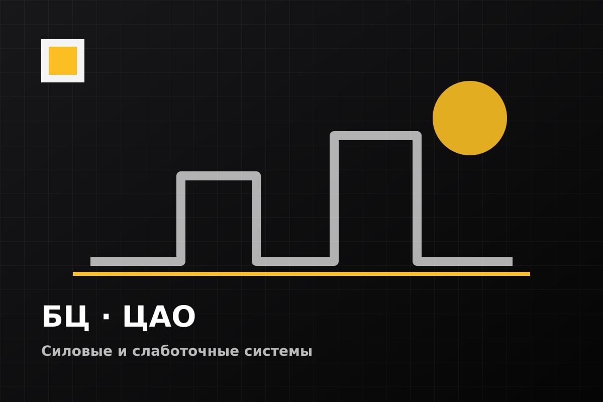 Реконструкция электрики в бизнес-центре ЦАО Москвы